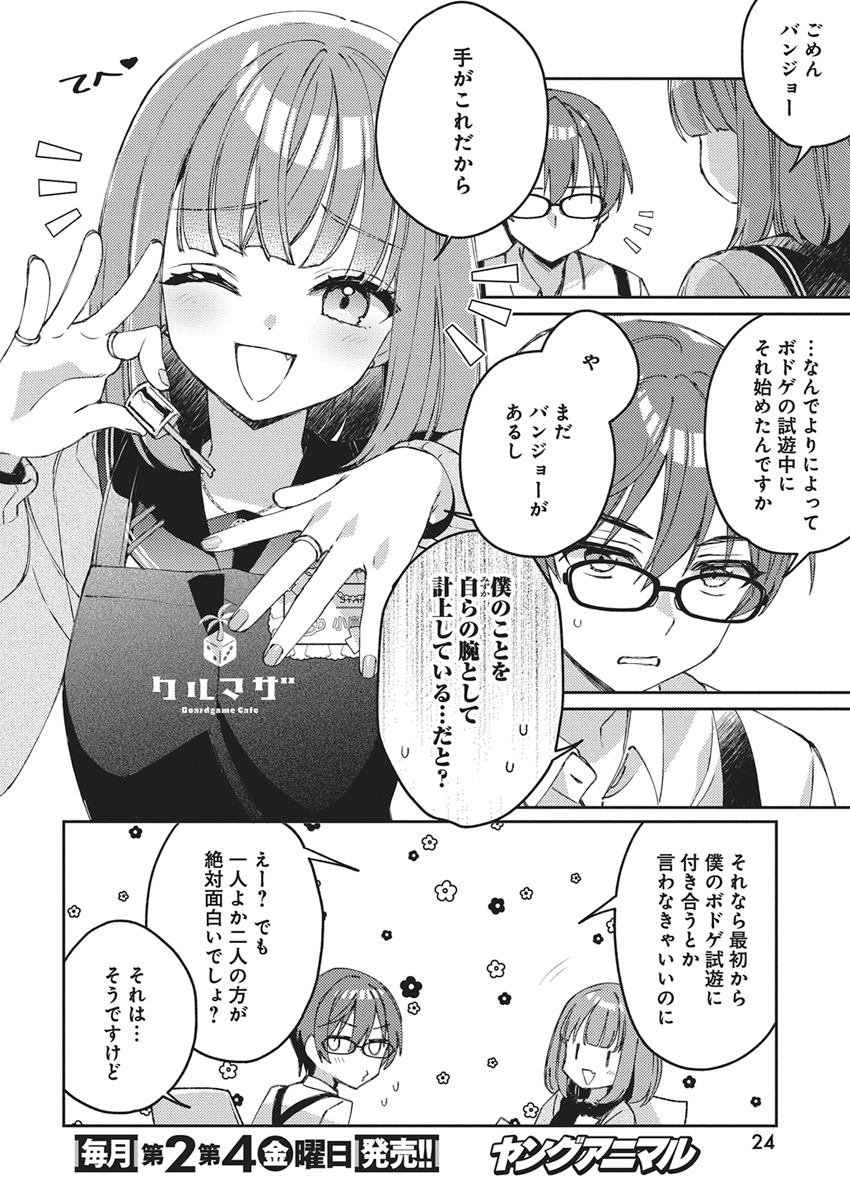 ASOBI NO KANKEI Chap 1 - Pic 13