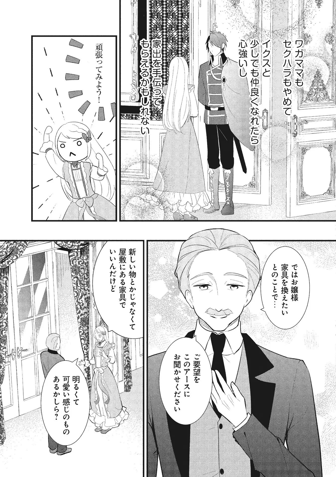 AKUYAKU REIJOU NI TENSEI SHITA HAZU GA, SHUJINKOU YORI MO DEKIAI SARETERU MITAI DESU Chap 1 - Pic 27