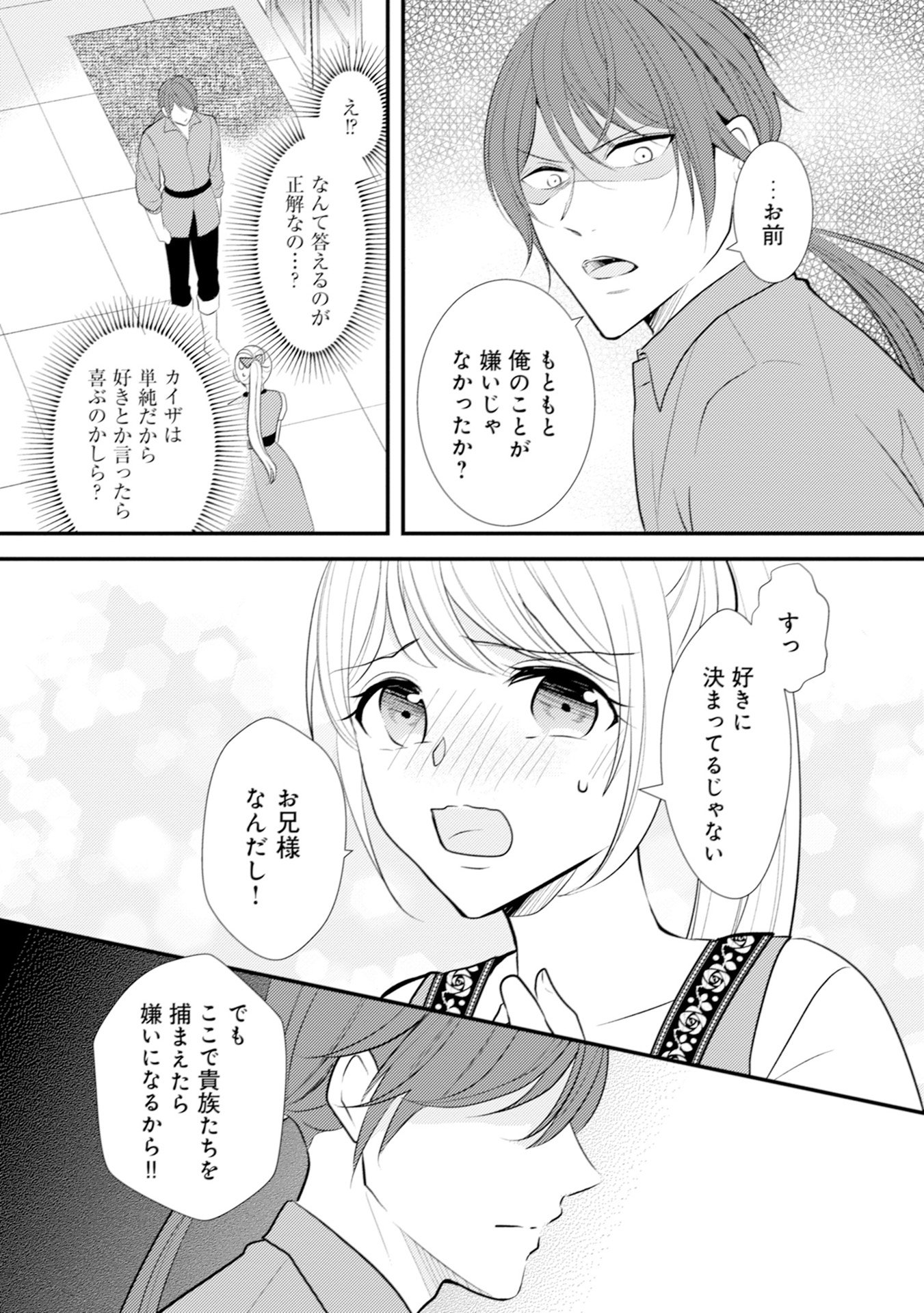 AKUYAKU REIJOU NI TENSEI SHITA HAZU GA, SHUJINKOU YORI MO DEKIAI SARETERU MITAI DESU Chap 9 - Pic 15