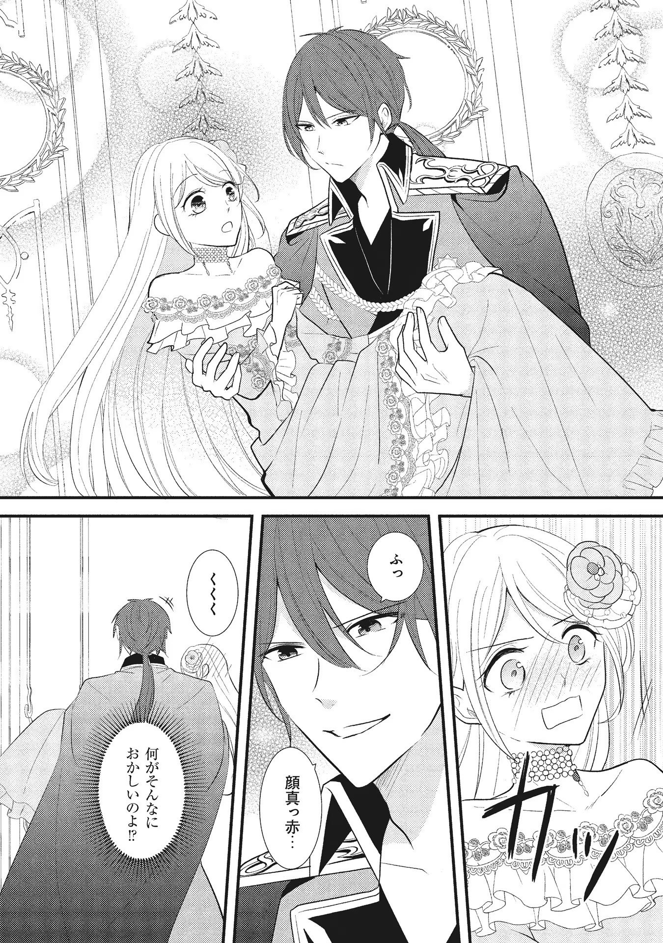 AKUYAKU REIJOU NI TENSEI SHITA HAZU GA, SHUJINKOU YORI MO DEKIAI SARETERU MITAI DESU Chap 3 - Pic 16