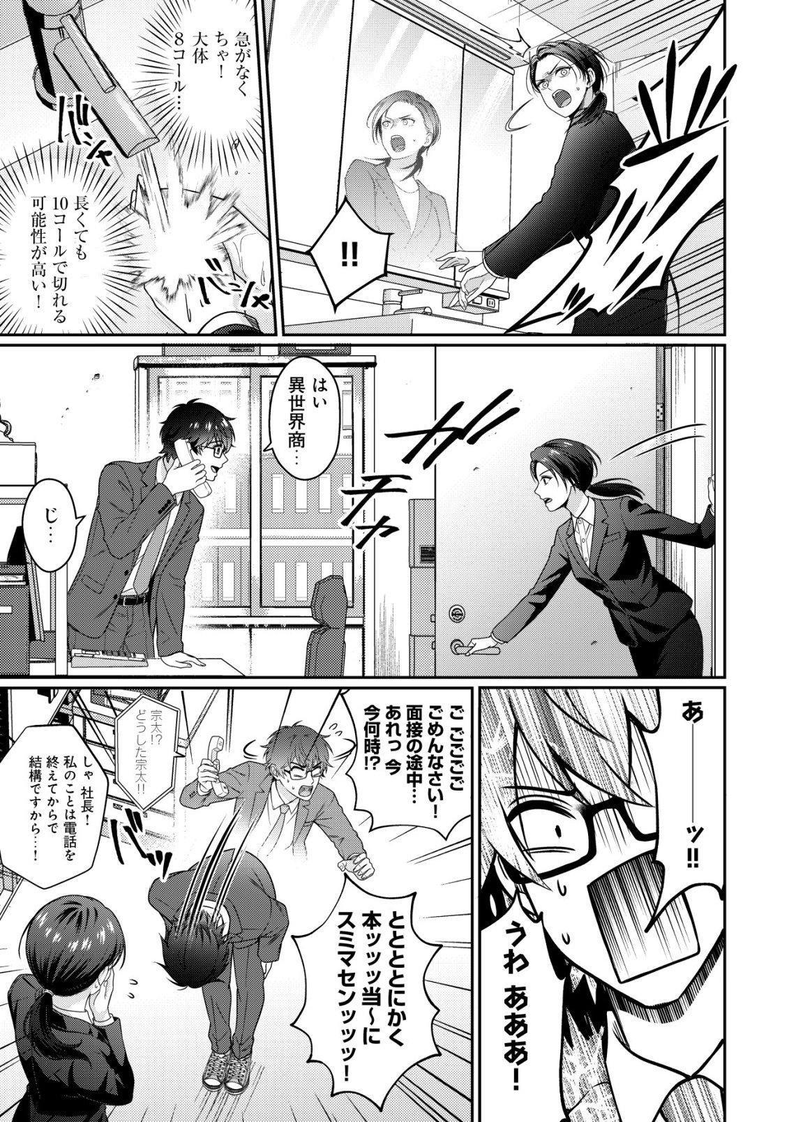 OTSUBONE-SAMA! MISOJI OL NO TENSHOKU ~KABUSHIKI GAISHA ISEKAI SHOUJI E YOUKOSO~ Chap 1 - Pic 21