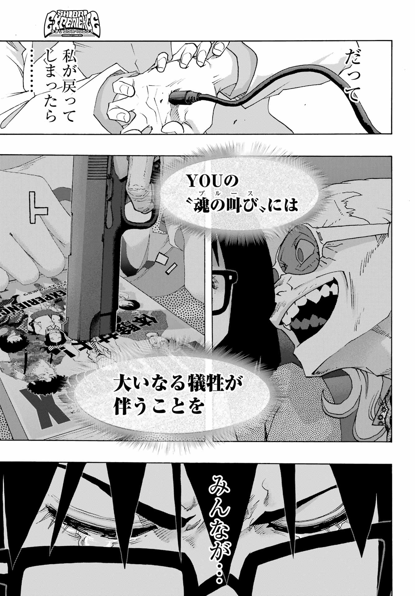 SHIORI EXPERIENCE: JIMI NA WATASHI TO HEN NA OJISAN Chap 129 - Pic 17