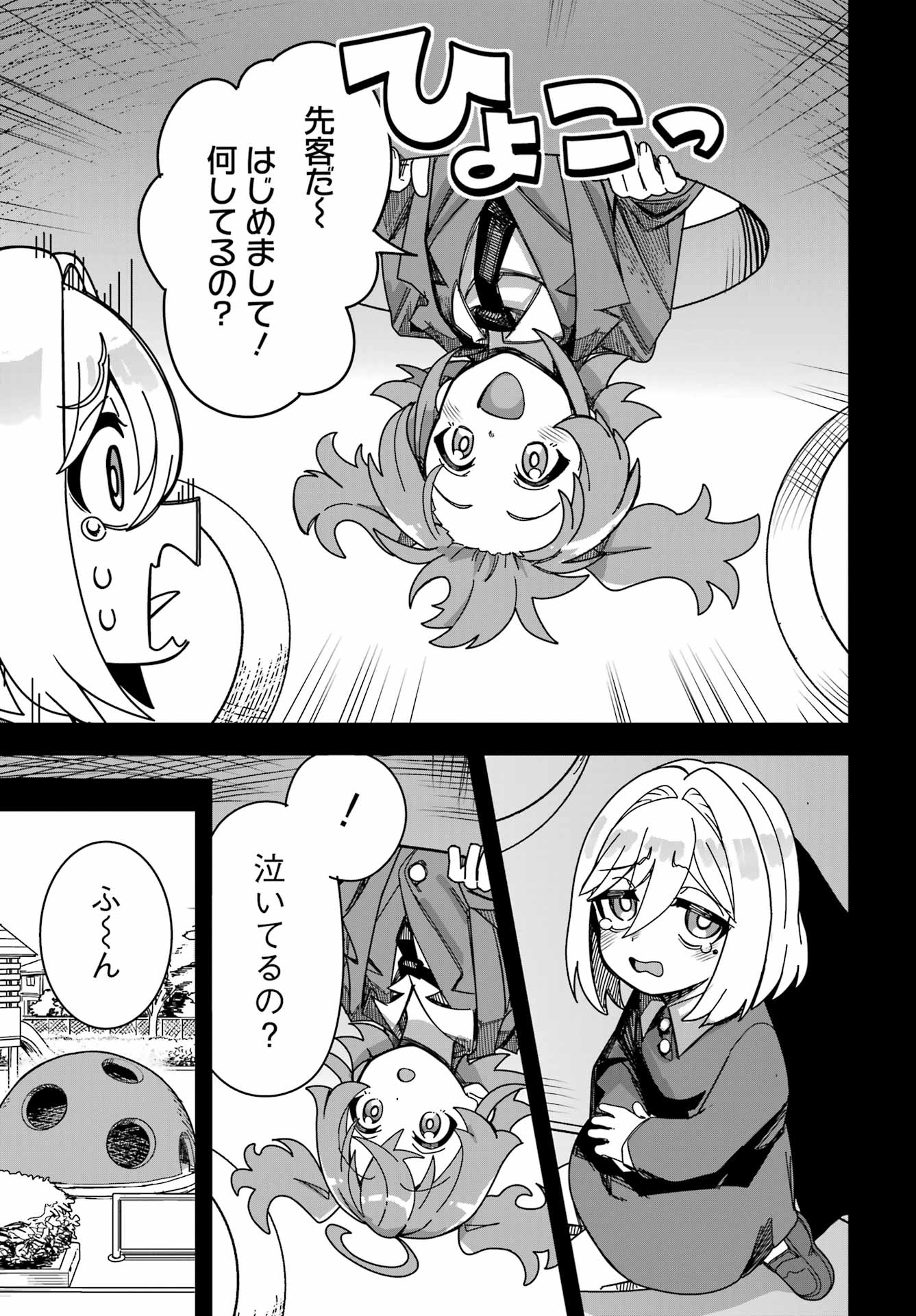TAI UCHUU KAIJUU YOU SAISHUUHEIKI ONEE-SAN NO HATSUKOI ENCHOUCHUU Chap 0 - Pic 43