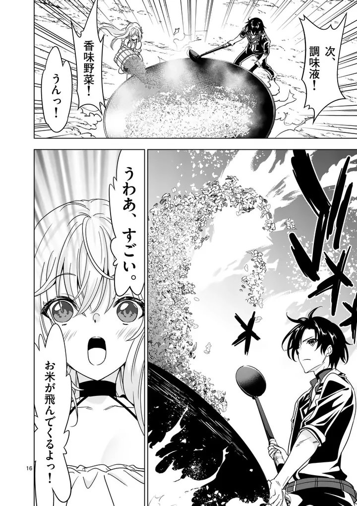 SHIJOU SAIKYOU OUKU-SAN NO TANOSHII TANETSUKE HAREM UZUKURI (MANGA) - RAW Chap 144.2 - Pic 3