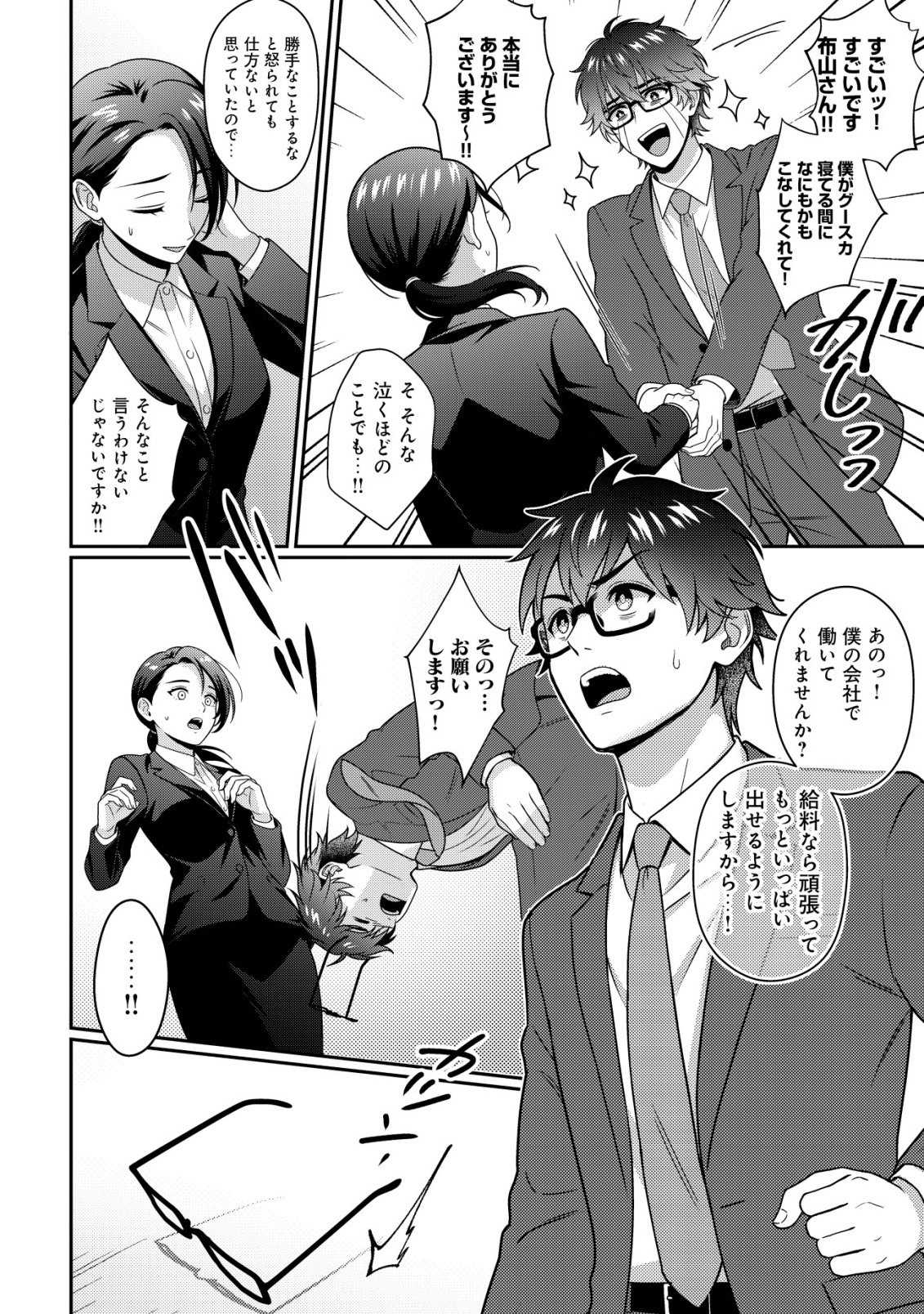 OTSUBONE-SAMA! MISOJI OL NO TENSHOKU ~KABUSHIKI GAISHA ISEKAI SHOUJI E YOUKOSO~ Chap 1 - Pic 24