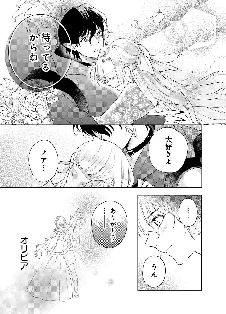 YOMIGAIRI REIJOU ~WATASHI GA FUTATABI SHINU MADE 186-NICHI, FUKUSHUU NO CHIKAI WA HAKABA KARA~ Chap 15 - Pic 29