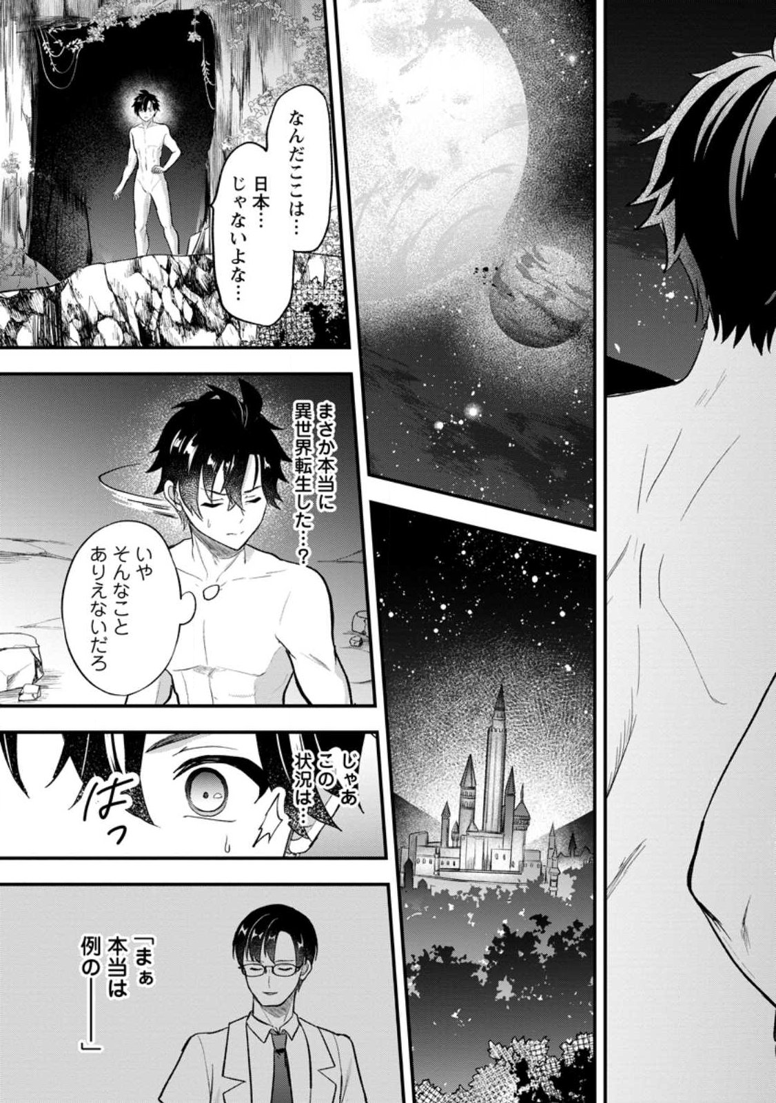 NISE SEKAI TENSEI Chap 1 - Pic 21