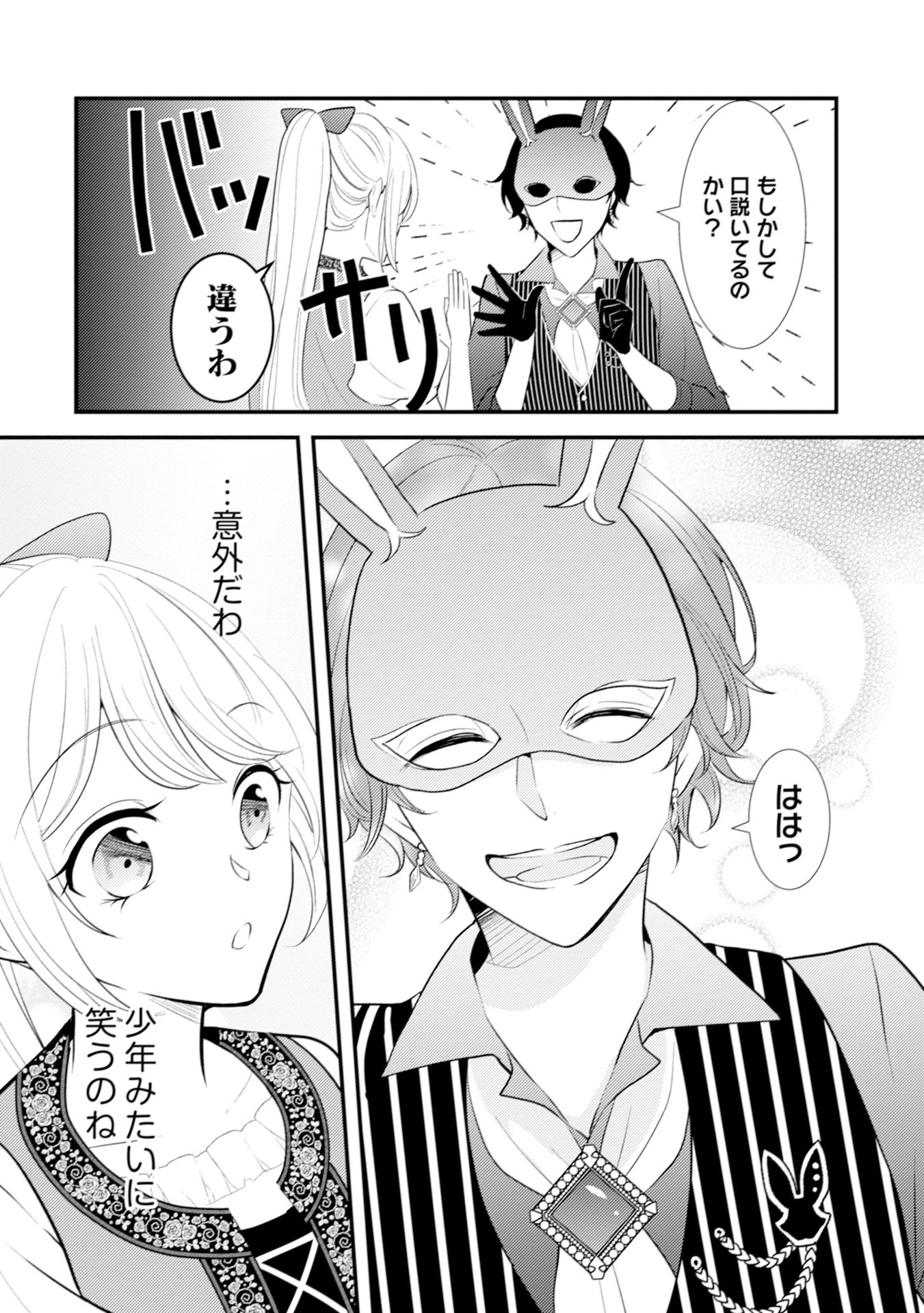 AKUYAKU REIJOU NI TENSEI SHITA HAZU GA, SHUJINKOU YORI MO DEKIAI SARETERU MITAI DESU Chap 9 - Pic 6