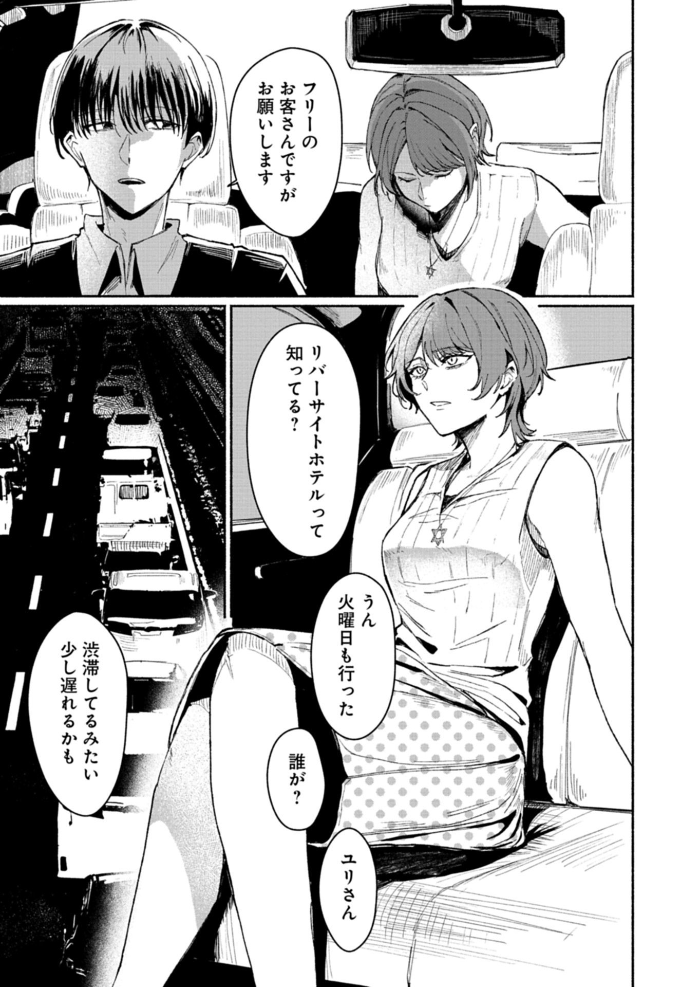 705-GOUSHITSU NI, TOMARANAIDE KUDASAI Chap 1 - Pic 25