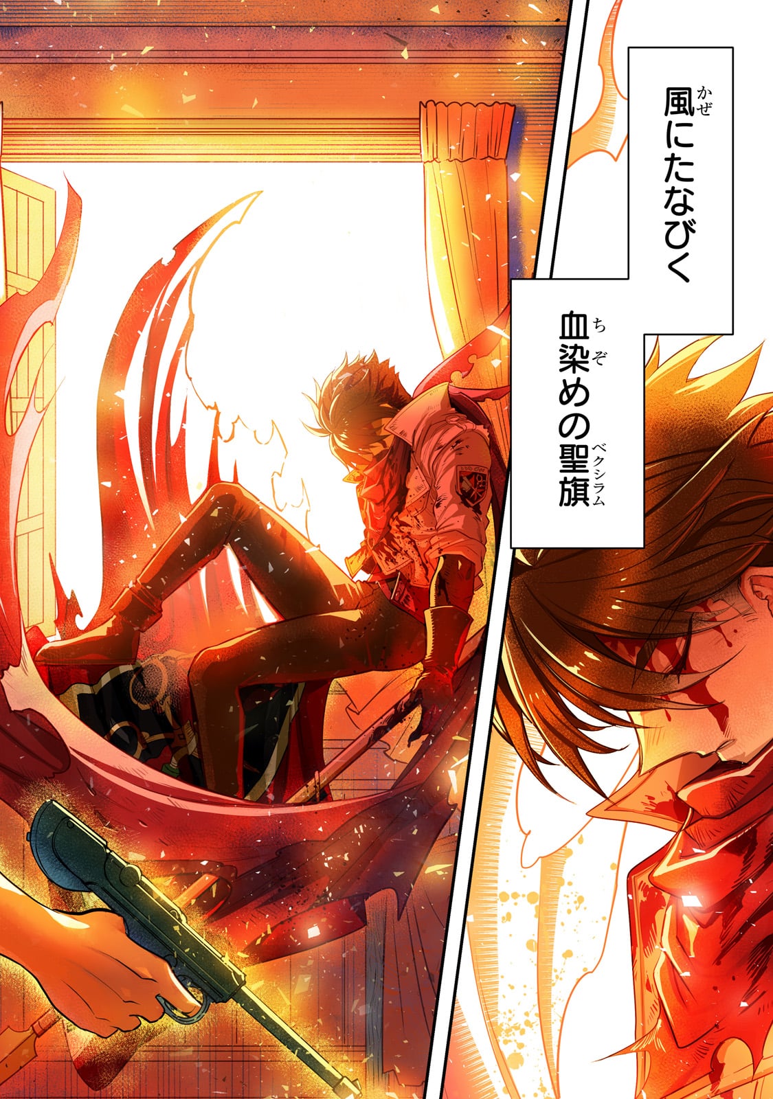 SEIKI [VEXILLUM] WA HANGYAKU NO CHI NI SOMARU Chap 1 - Pic 2