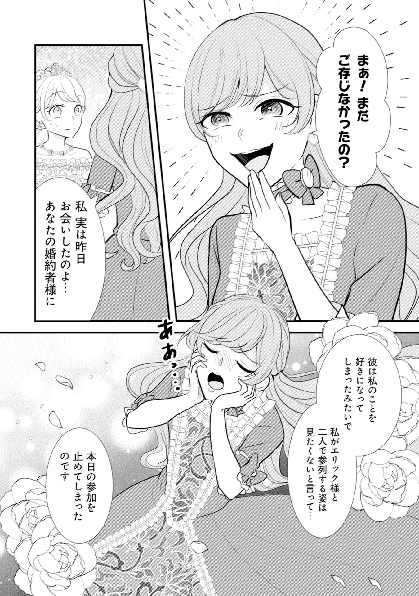 AKUYAKU REIJOU NI TENSEI SHITA HAZU GA, SHUJINKOU YORI MO DEKIAI SARETERU MITAI DESU Chap 11 - Pic 12