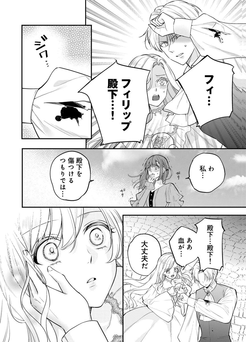 YOMIGAIRI REIJOU ~WATASHI GA FUTATABI SHINU MADE 186-NICHI, FUKUSHUU NO CHIKAI WA HAKABA KARA~ Chap 15 - Pic 2