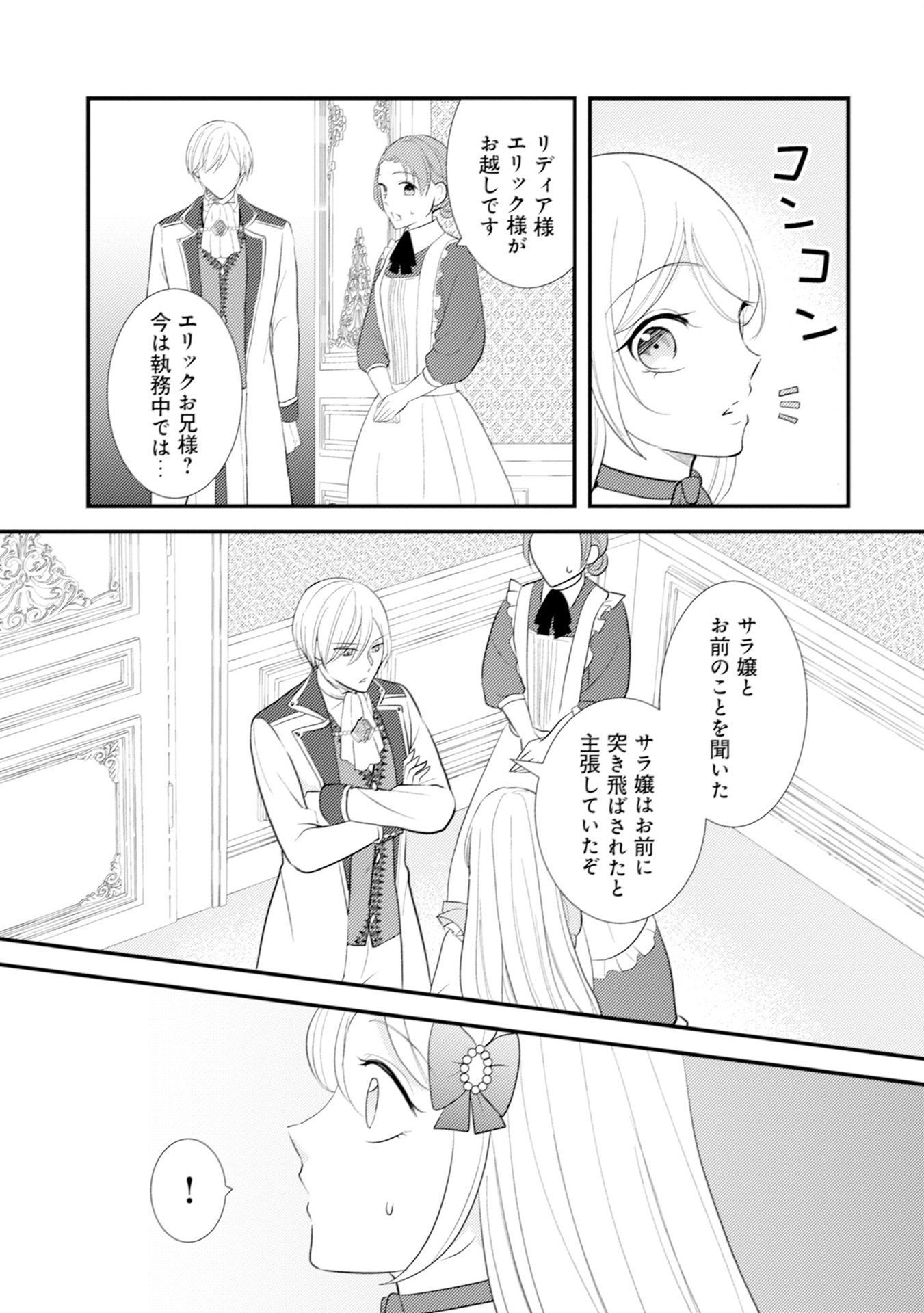 AKUYAKU REIJOU NI TENSEI SHITA HAZU GA, SHUJINKOU YORI MO DEKIAI SARETERU MITAI DESU Chap 7 - Pic 23