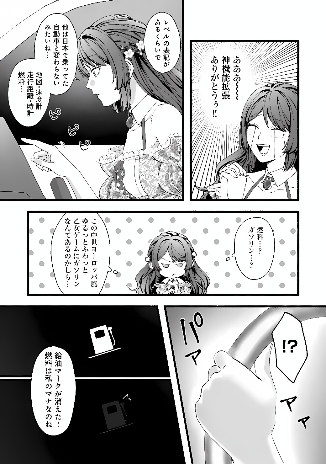 AKUYAKU REIJOU WA CAMPING CAR DE TABI NI DERU: AIBYOU TO MANKITSU SURU SELF KOKUGAI TSUIHOU Chap 1 - Pic 33