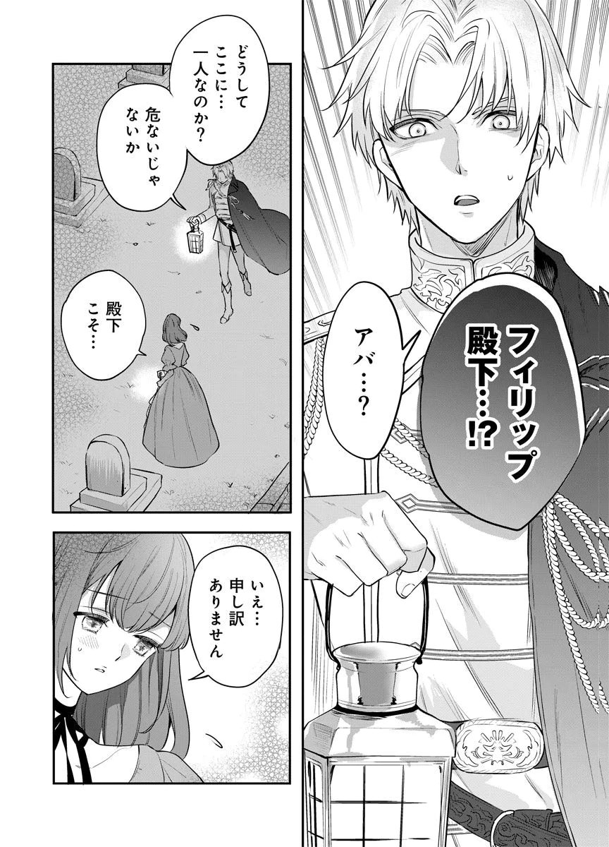 YOMIGAIRI REIJOU ~WATASHI GA FUTATABI SHINU MADE 186-NICHI, FUKUSHUU NO CHIKAI WA HAKABA KARA~ Chap 13 - Pic 6