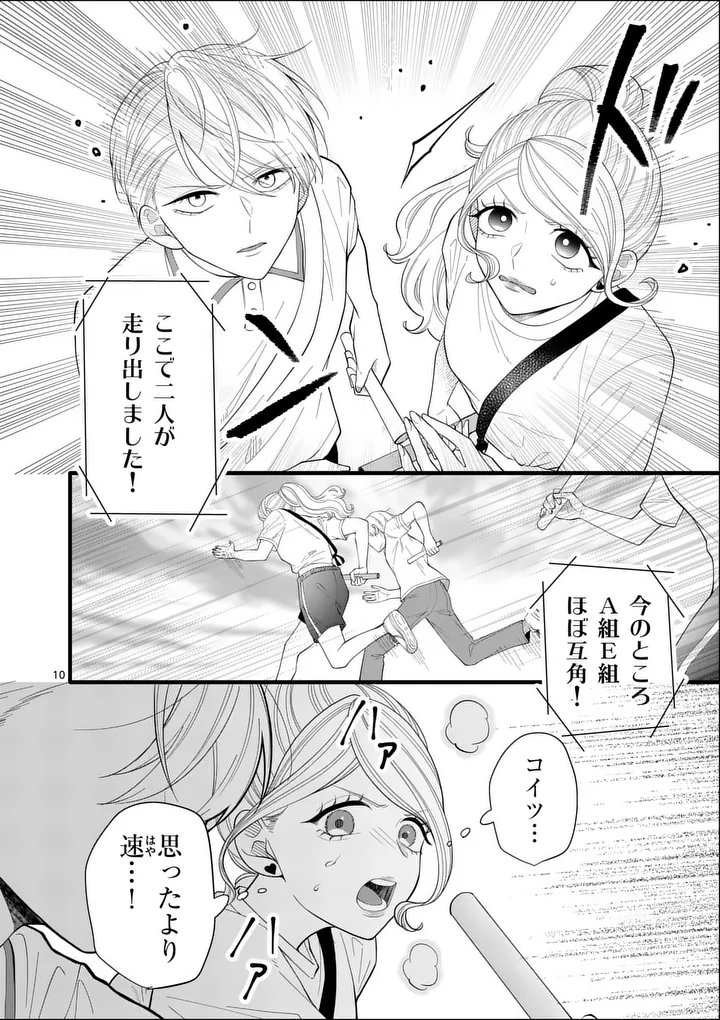 MAJIME FUMAJIME MAJI KOIJI Chap 10 - Pic 10