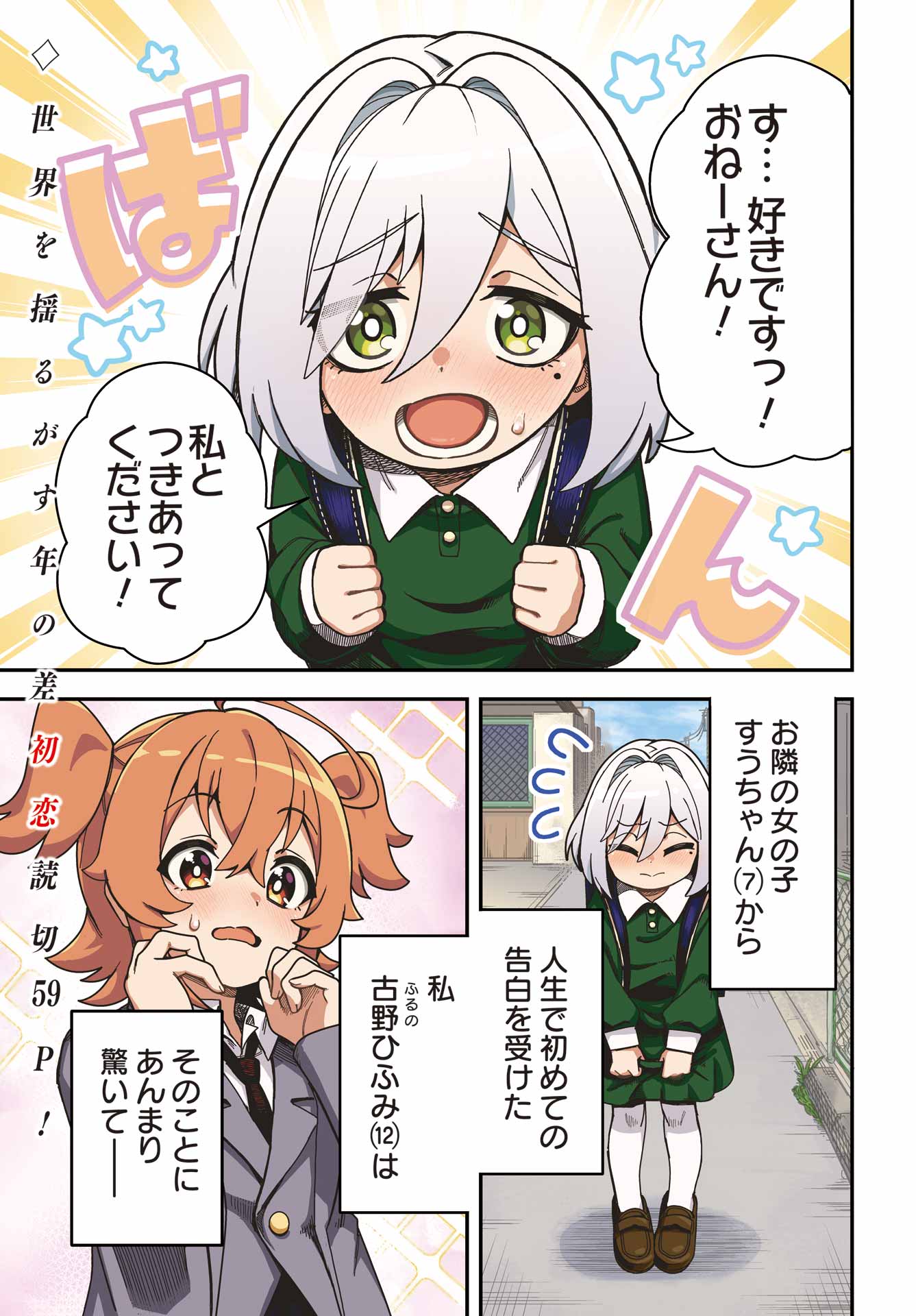 TAI UCHUU KAIJUU YOU SAISHUUHEIKI ONEE-SAN NO HATSUKOI ENCHOUCHUU Chap 0 - Pic 1