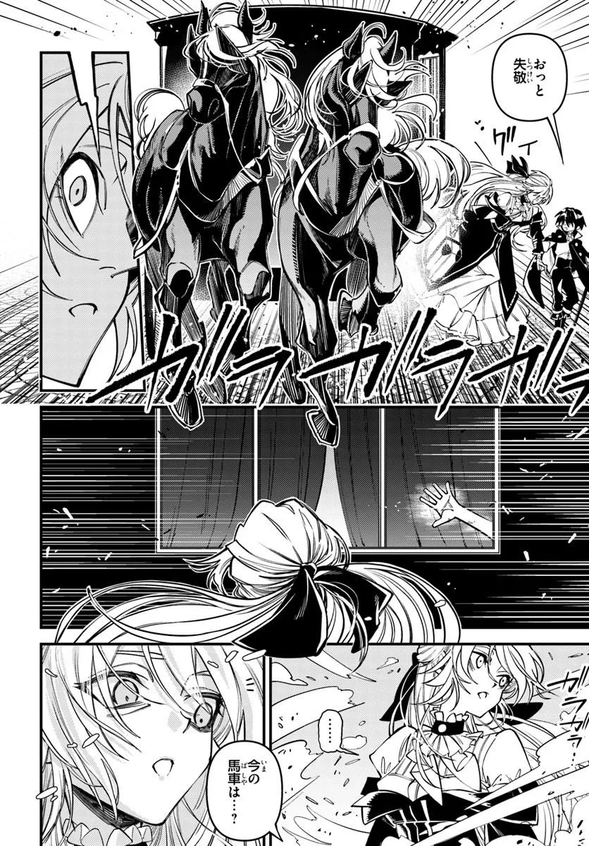 NOBLESSE GAMBIT: FUKUSHUU REIJOU WA ODORU, HANZAIKYOU TO NO DANZAI YUUGI Chap 2 - Pic 26