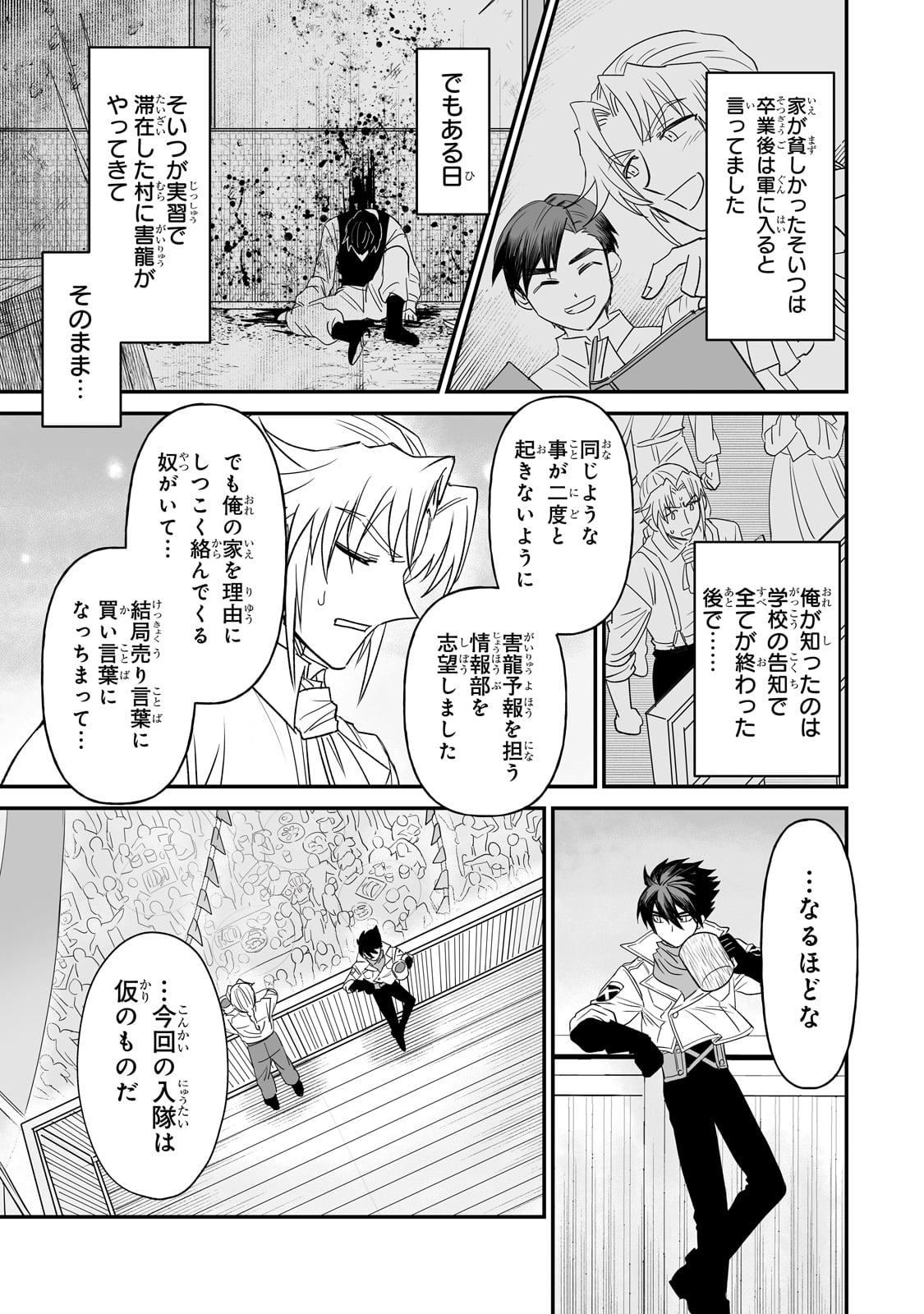 SEIKI [VEXILLUM] WA HANGYAKU NO CHI NI SOMARU Chap 1 - Pic 61