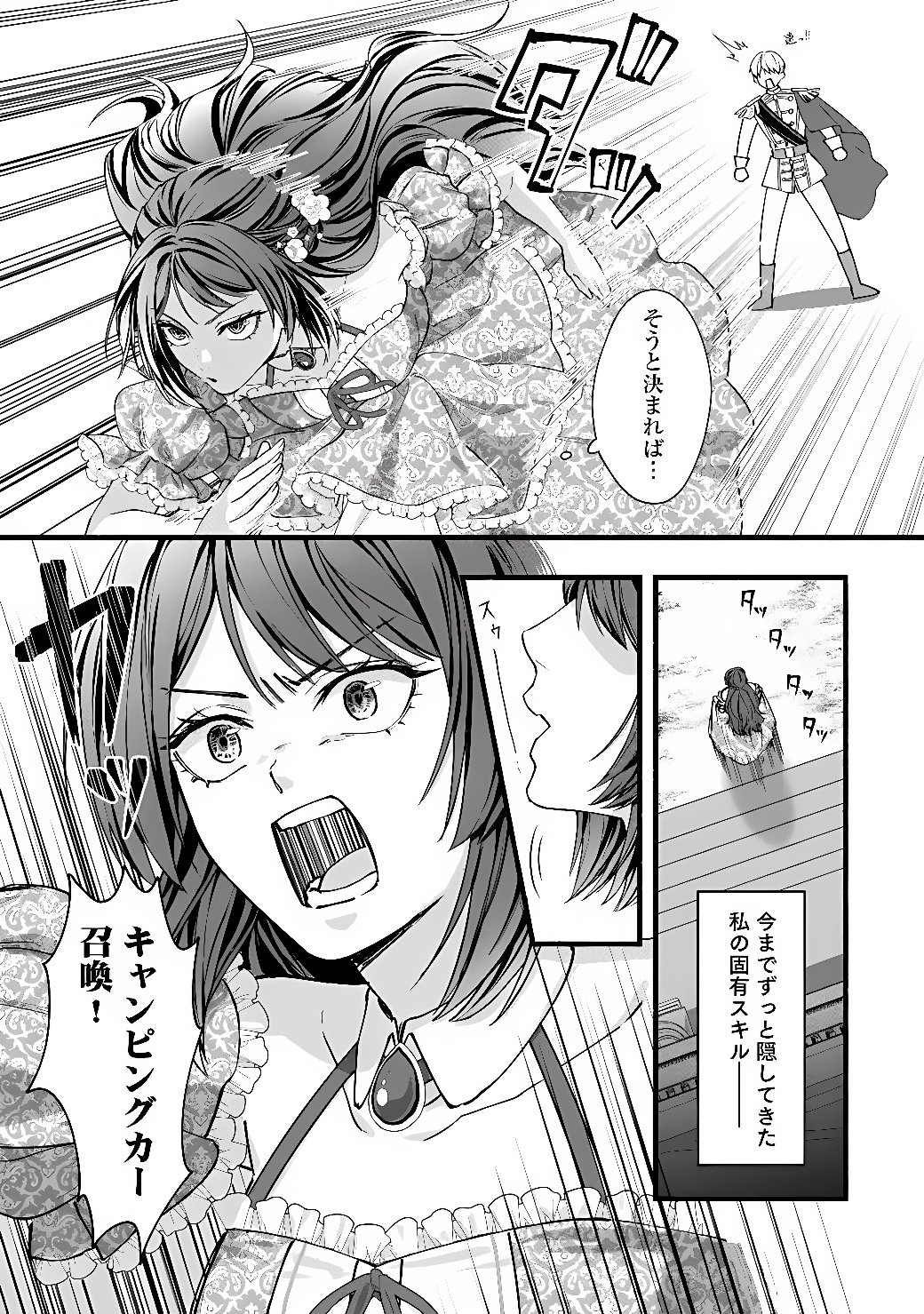 AKUYAKU REIJOU WA CAMPING CAR DE TABI NI DERU: AIBYOU TO MANKITSU SURU SELF KOKUGAI TSUIHOU Chap 1 - Pic 13