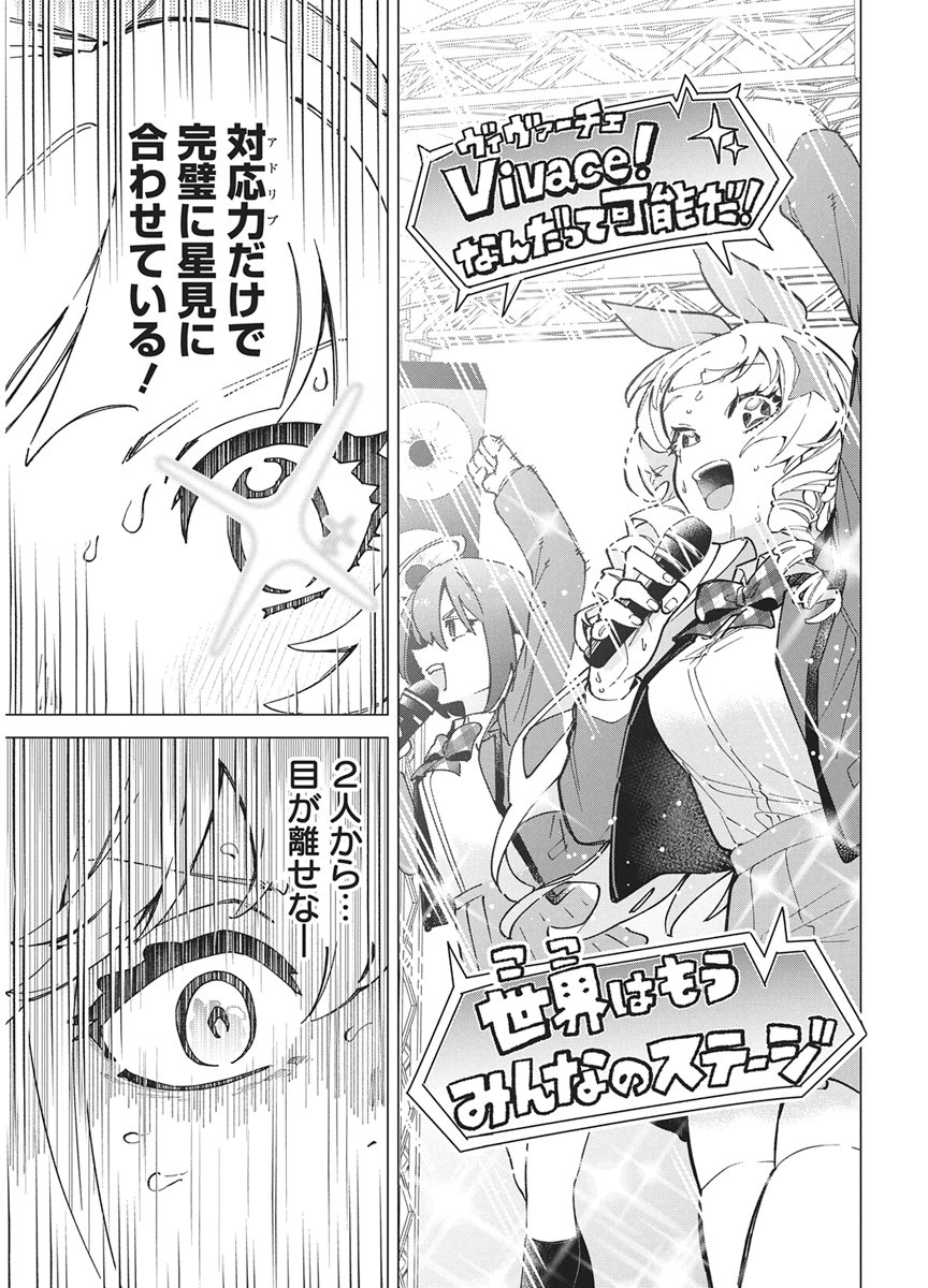 HOSHI WO TSUGU IDOL Chap 6 - Pic 15