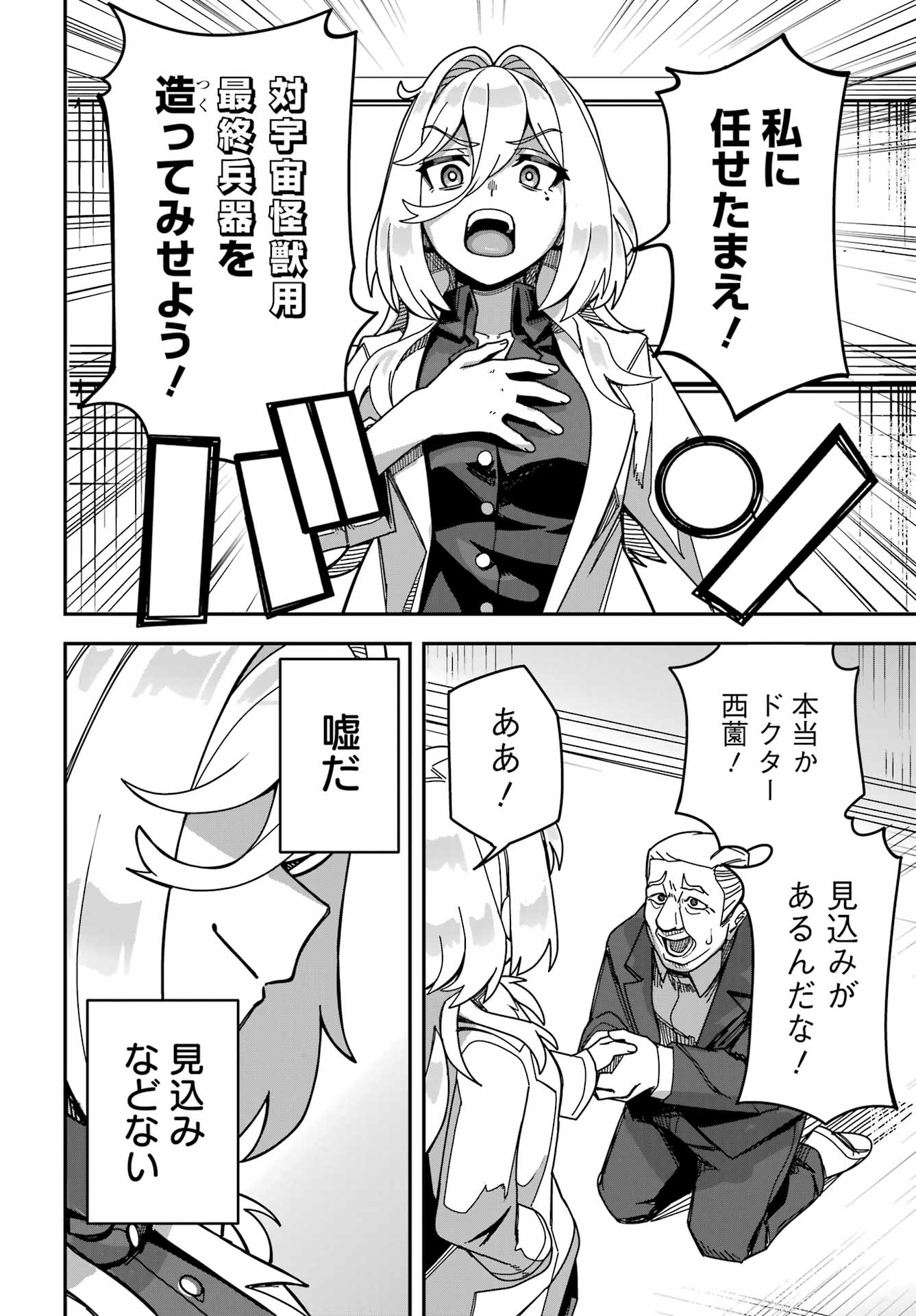 TAI UCHUU KAIJUU YOU SAISHUUHEIKI ONEE-SAN NO HATSUKOI ENCHOUCHUU Chap 0 - Pic 22