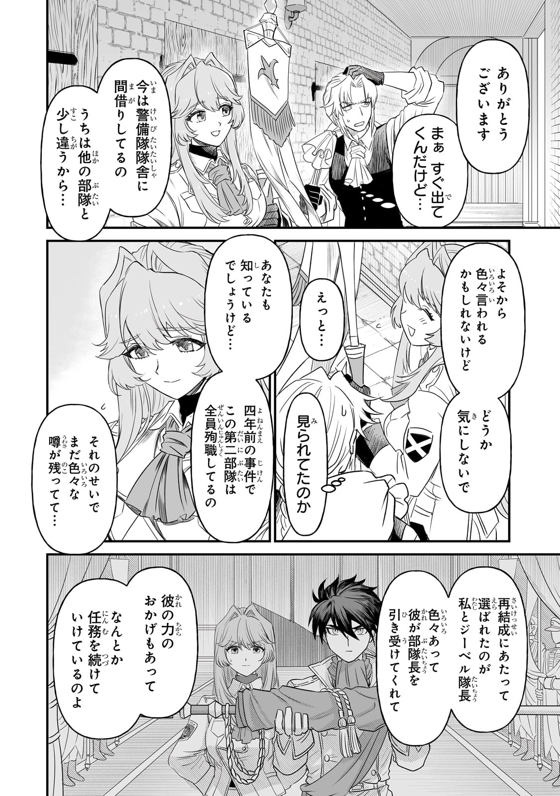 SEIKI [VEXILLUM] WA HANGYAKU NO CHI NI SOMARU Chap 1 - Pic 14
