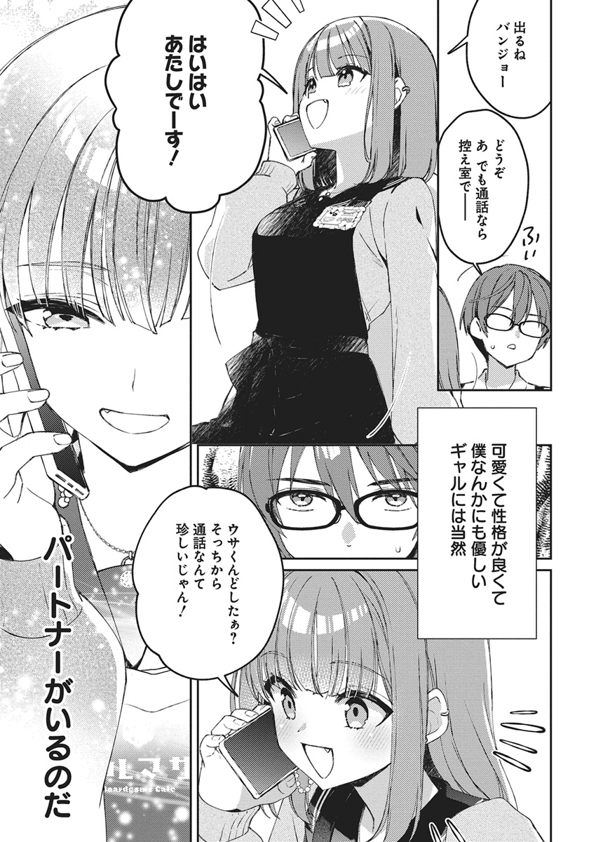 ASOBI NO KANKEI Chap 1 - Pic 18