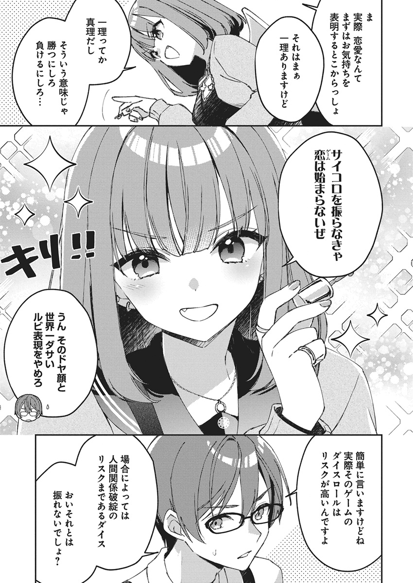 ASOBI NO KANKEI Chap 1 - Pic 16