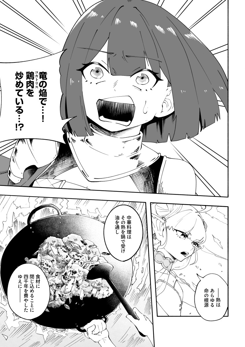 ELF NO CHUUKANABE Chap 2 - Pic 35
