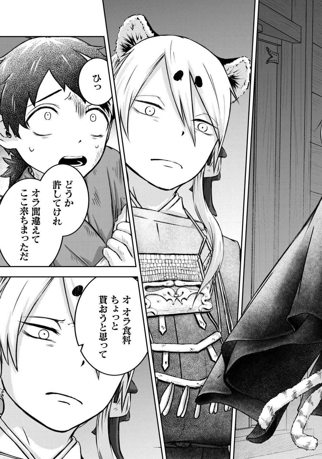 YATAGARASU RYI NO KAMIGAKARISHI Chap 1 - Pic 17