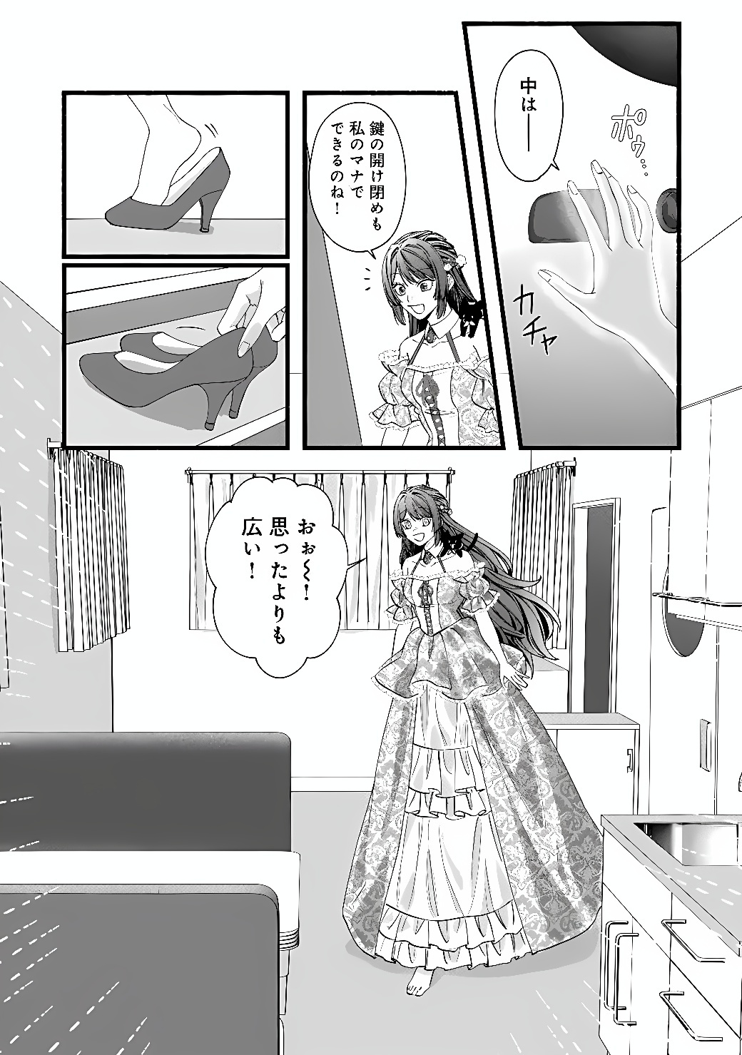 AKUYAKU REIJOU WA CAMPING CAR DE TABI NI DERU: AIBYOU TO MANKITSU SURU SELF KOKUGAI TSUIHOU Chap 1 - Pic 35