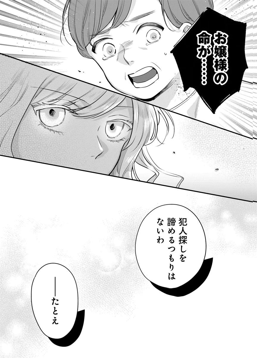 YOMIGAIRI REIJOU ~WATASHI GA FUTATABI SHINU MADE 186-NICHI, FUKUSHUU NO CHIKAI WA HAKABA KARA~ Chap 11 - Pic 4