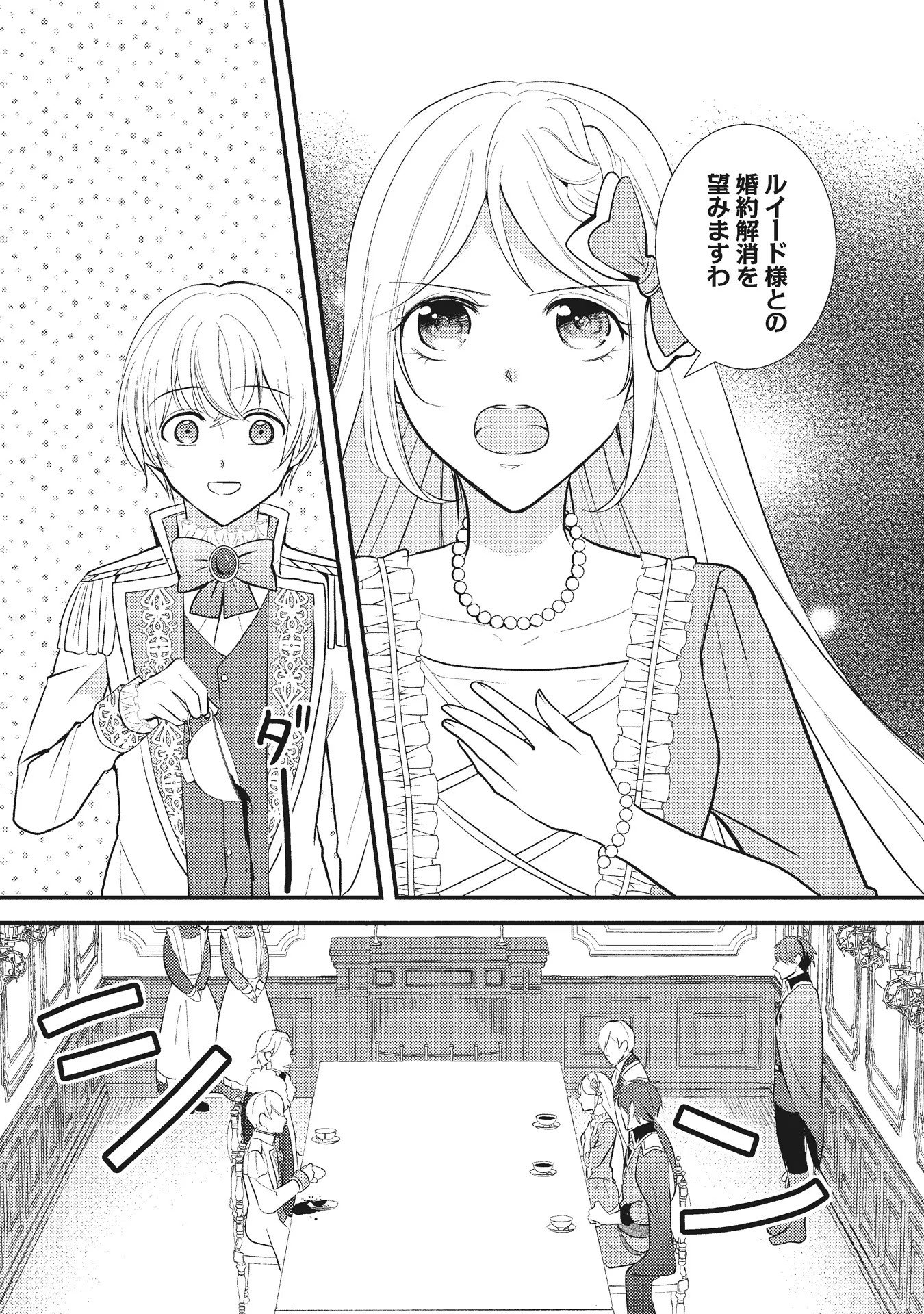 AKUYAKU REIJOU NI TENSEI SHITA HAZU GA, SHUJINKOU YORI MO DEKIAI SARETERU MITAI DESU Chap 5 - Pic 18