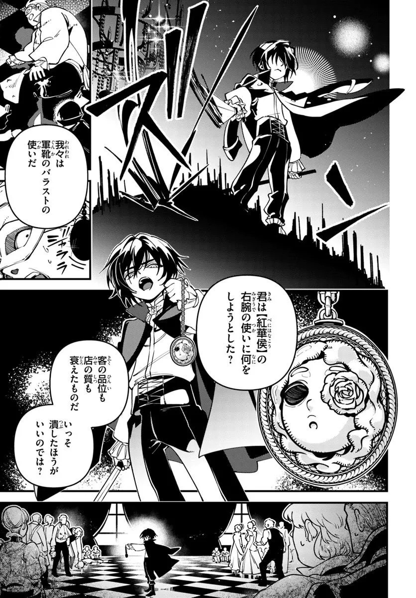 NOBLESSE GAMBIT: FUKUSHUU REIJOU WA ODORU, HANZAIKYOU TO NO DANZAI YUUGI Chap 3 - Pic 19