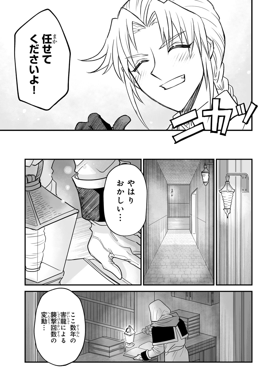 SEIKI [VEXILLUM] WA HANGYAKU NO CHI NI SOMARU Chap 1 - Pic 67
