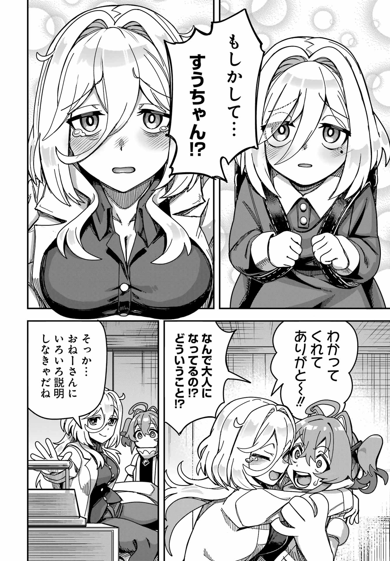 TAI UCHUU KAIJUU YOU SAISHUUHEIKI ONEE-SAN NO HATSUKOI ENCHOUCHUU Chap 0 - Pic 6