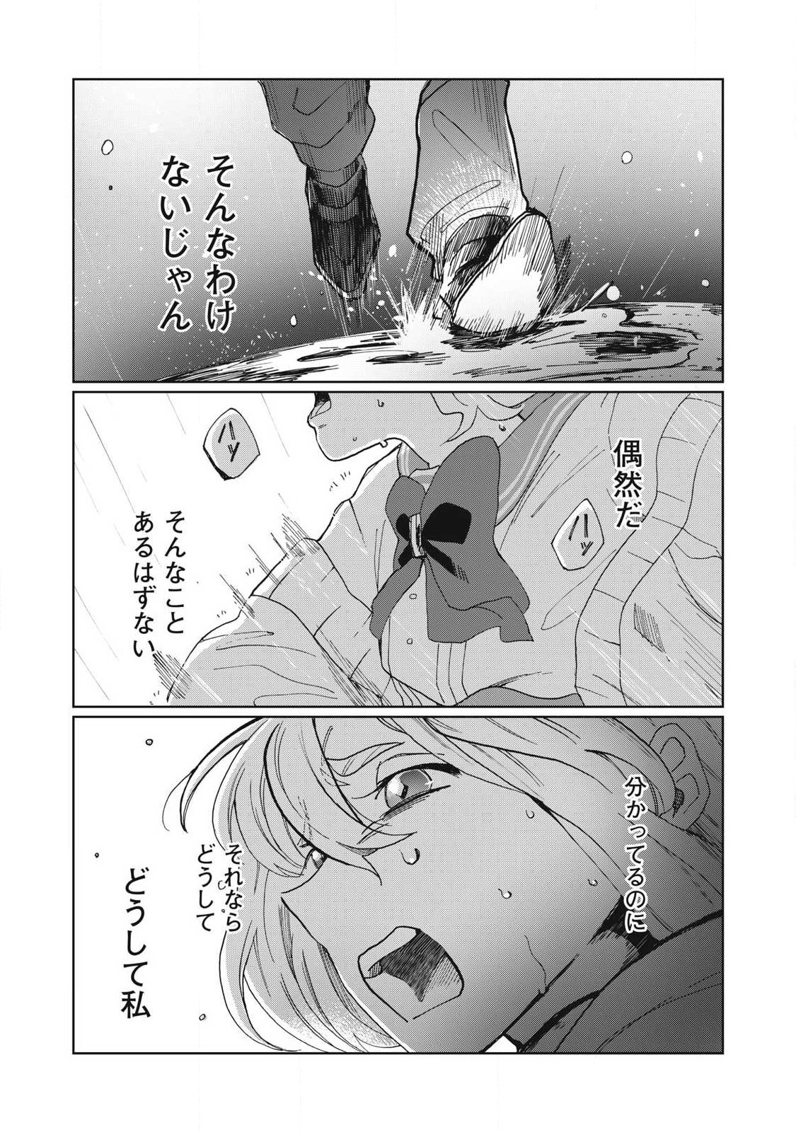SALVIA NO KAIOKU Chap 1 - Pic 35