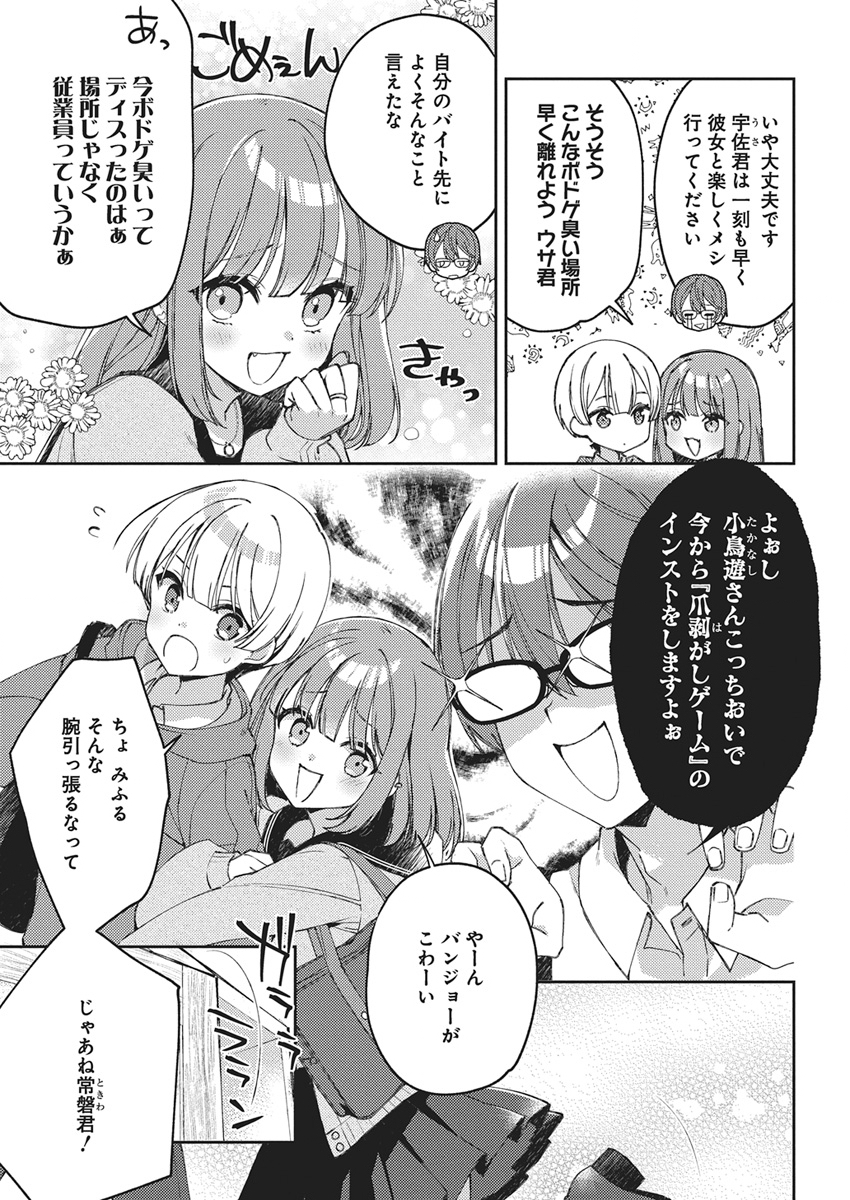 ASOBI NO KANKEI Chap 1 - Pic 44