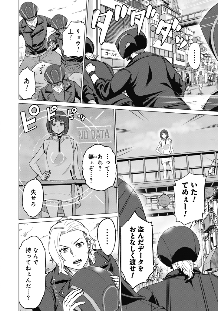 DARK MACHINE THE ANIMATION Chap 1.1 - Pic 12