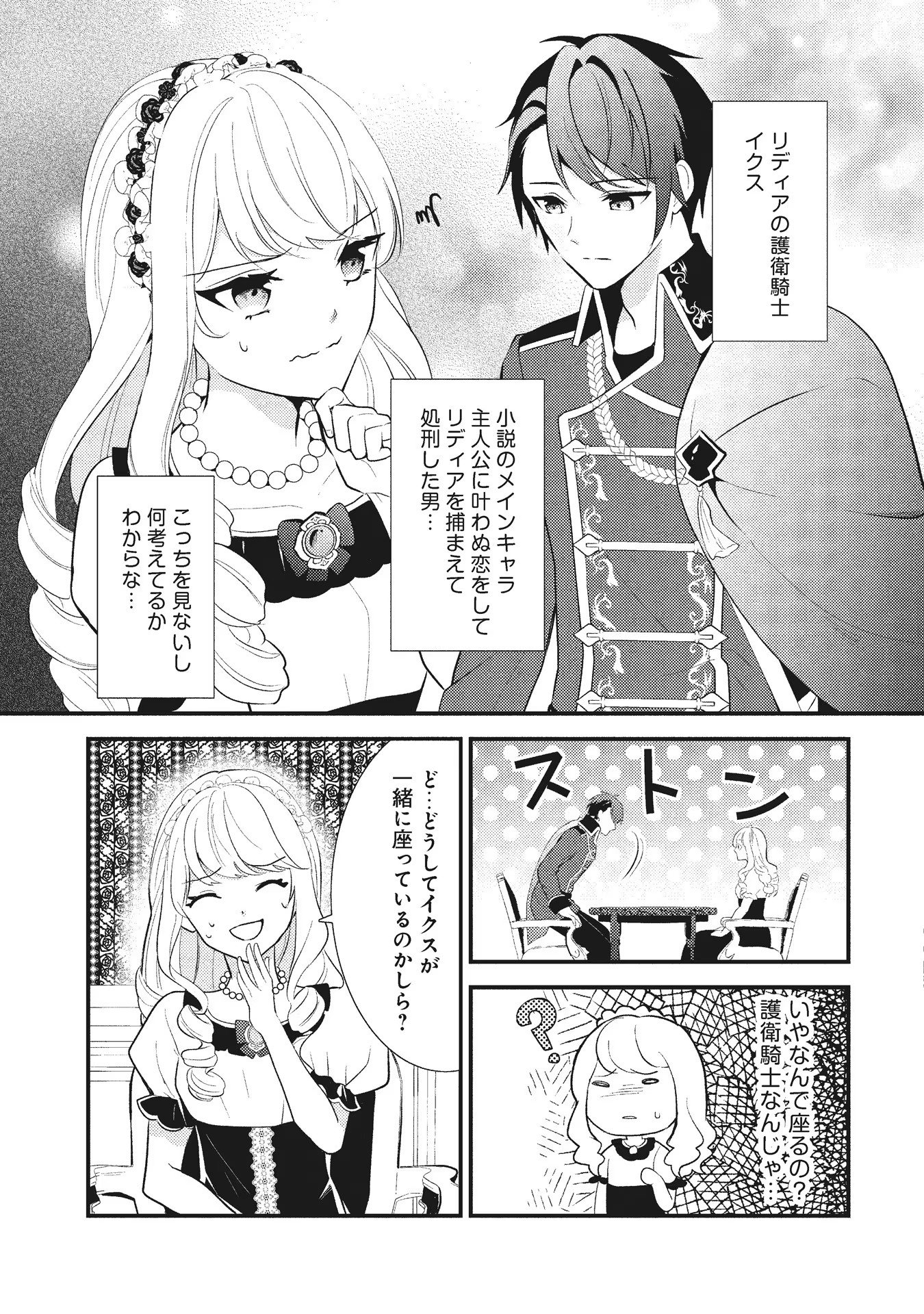 AKUYAKU REIJOU NI TENSEI SHITA HAZU GA, SHUJINKOU YORI MO DEKIAI SARETERU MITAI DESU Chap 1 - Pic 13