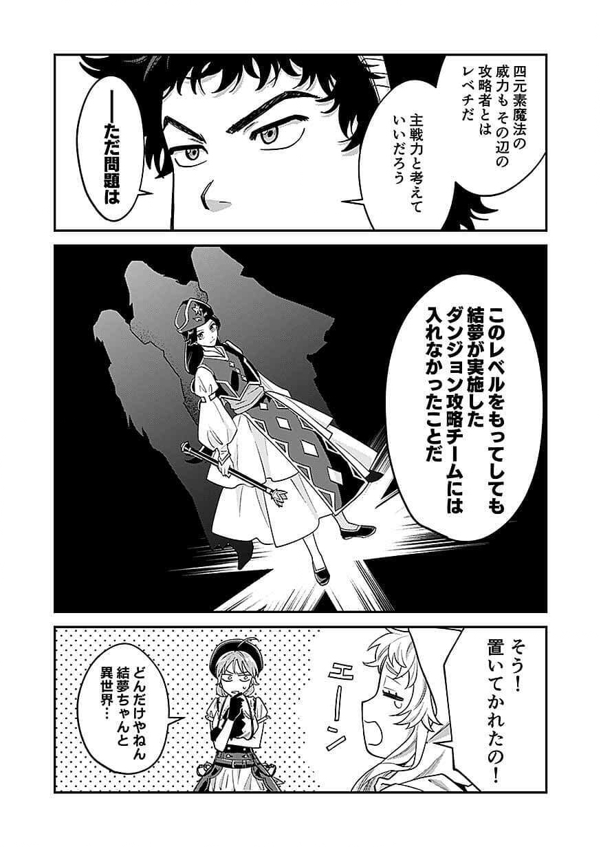 Moto Saikyou Kouryakusha, Nozomanu Dungeon Haishin de Musou shite Shimasu Chap 27 - Pic 25