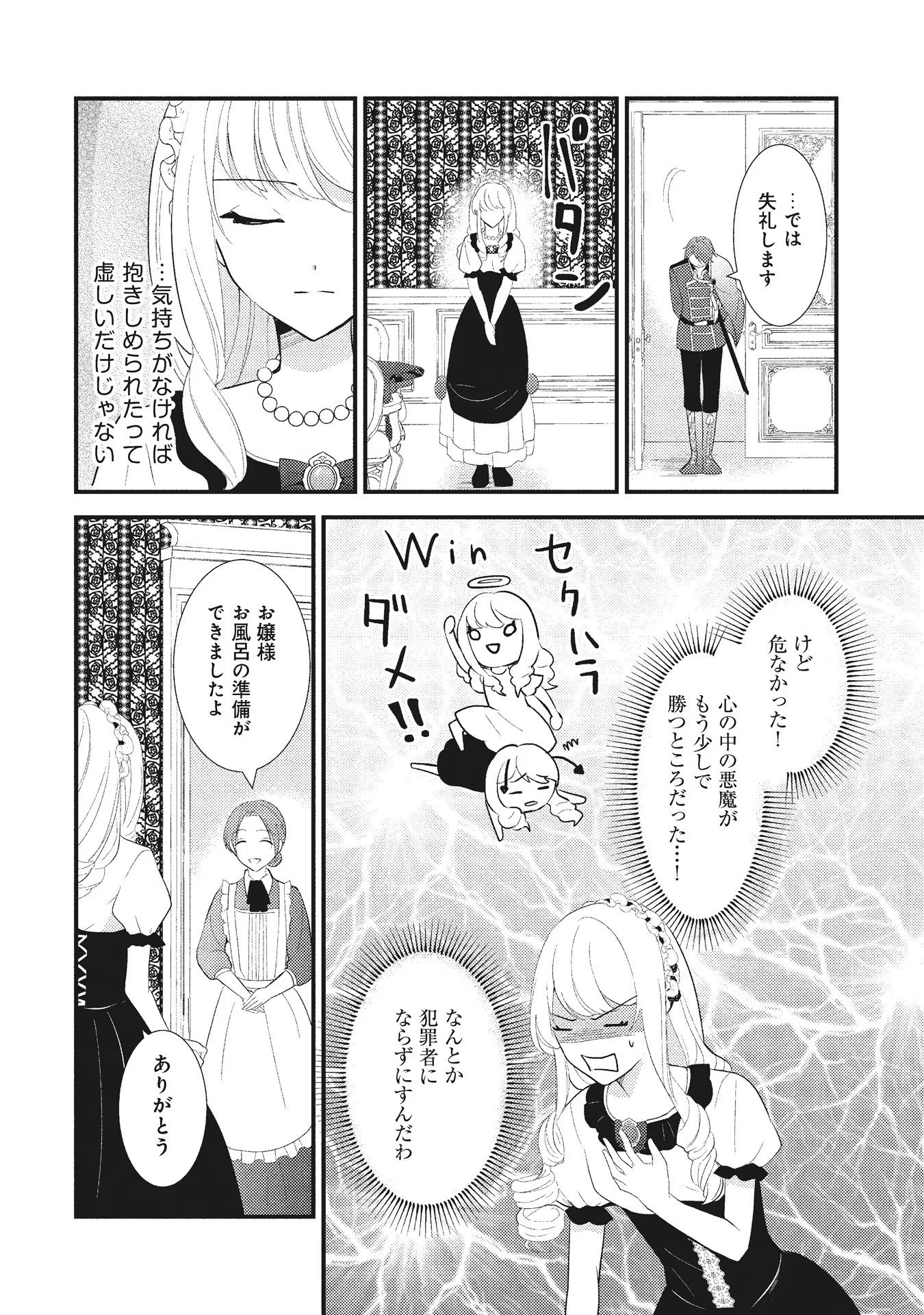 AKUYAKU REIJOU NI TENSEI SHITA HAZU GA, SHUJINKOU YORI MO DEKIAI SARETERU MITAI DESU Chap 1 - Pic 20