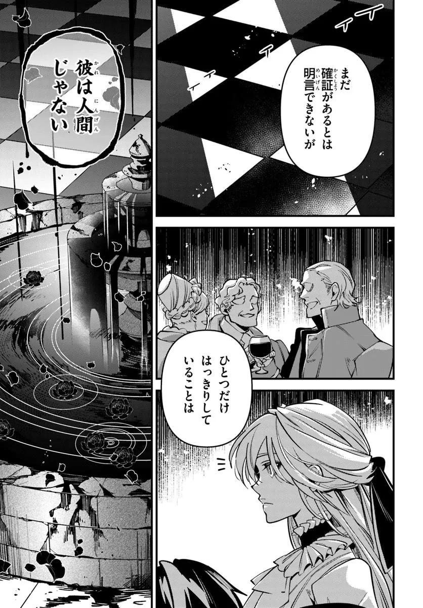 NOBLESSE GAMBIT: FUKUSHUU REIJOU WA ODORU, HANZAIKYOU TO NO DANZAI YUUGI Chap 2 - Pic 41