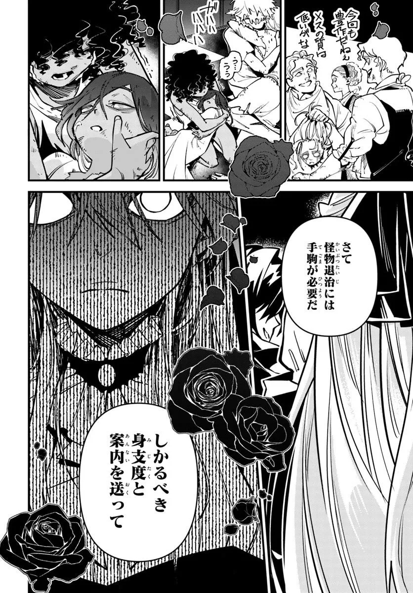NOBLESSE GAMBIT: FUKUSHUU REIJOU WA ODORU, HANZAIKYOU TO NO DANZAI YUUGI Chap 2 - Pic 44
