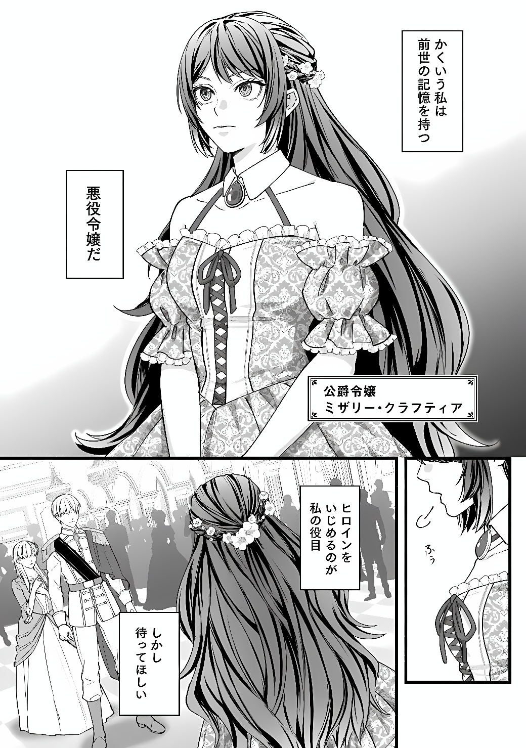 AKUYAKU REIJOU WA CAMPING CAR DE TABI NI DERU: AIBYOU TO MANKITSU SURU SELF KOKUGAI TSUIHOU Chap 1 - Pic 7