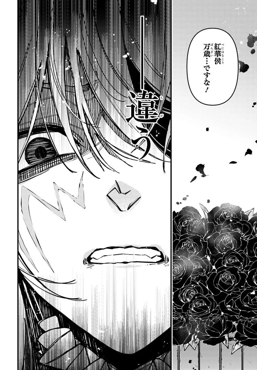 NOBLESSE GAMBIT: FUKUSHUU REIJOU WA ODORU, HANZAIKYOU TO NO DANZAI YUUGI Chap 2 - Pic 24