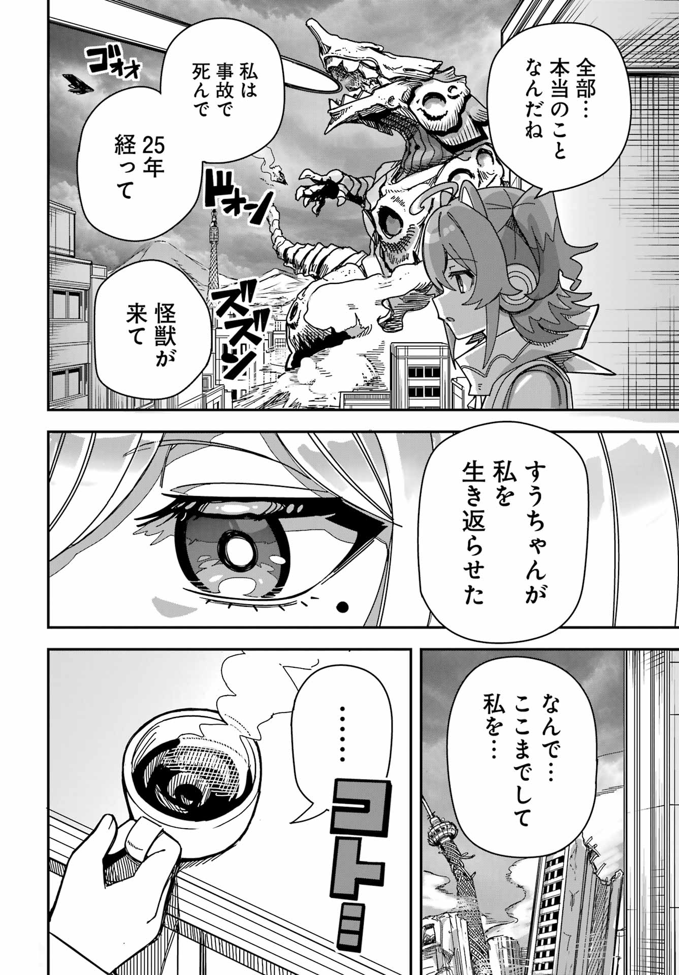 TAI UCHUU KAIJUU YOU SAISHUUHEIKI ONEE-SAN NO HATSUKOI ENCHOUCHUU Chap 0 - Pic 28