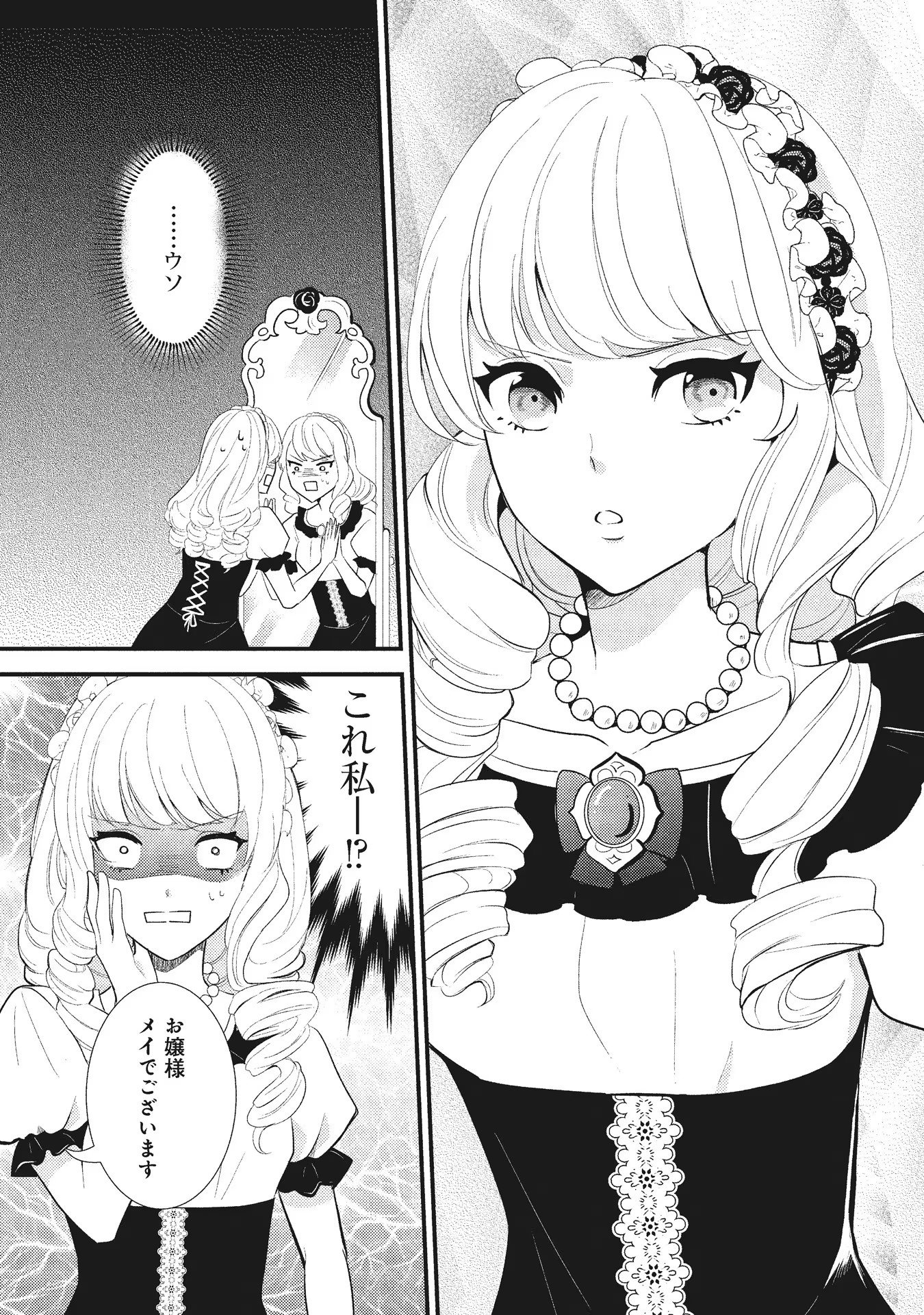 AKUYAKU REIJOU NI TENSEI SHITA HAZU GA, SHUJINKOU YORI MO DEKIAI SARETERU MITAI DESU Chap 1 - Pic 6
