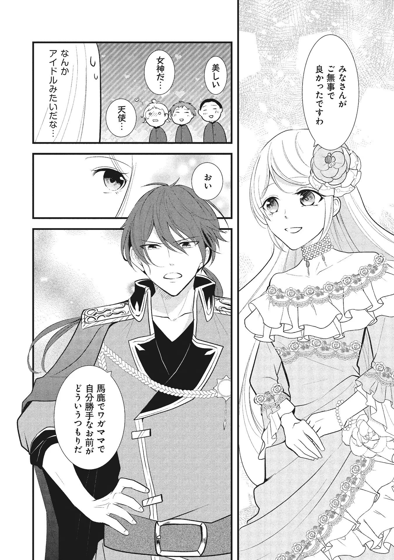 AKUYAKU REIJOU NI TENSEI SHITA HAZU GA, SHUJINKOU YORI MO DEKIAI SARETERU MITAI DESU Chap 3 - Pic 12